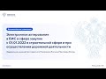 Электронное актирование в ГИС ЕИС с 01 01 2022 в строительной сфере