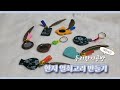 두리한지공방 한지 열쇠고리 만들기