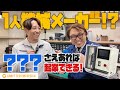 【グラフテスターズデザイン×meviy】たった1人で機械メーカー!?その裏側に迫る