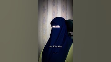 الآية 84 من #سورة_المؤمنون - بصوت #القارئه #فاطمه_الزهراء