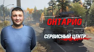 картинка: SnowRunner: Регион Онтарио! Пожарное депо - Сервисный центр!