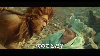 「西遊記　孫悟空 vs 白骨夫人」予告編