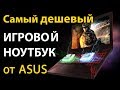 Обзор ноутбука Asus TUF Gaming FX504