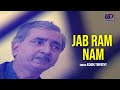 Jab ram nam  full audio song  ashok tripathy  new classical hindi song  ud entertainment