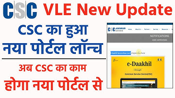 new jankari suvidha Portal start | CSC new portal launch