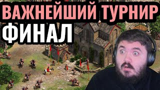 КАЙФ, А НЕ ТУРНИР: ФИНАЛ World Rumble 2 за $11.111 по Age of Empires 2