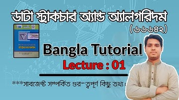 01 Data Structure & Algorithm (66642) || Lecture-01 || Basic Idea of this Subject