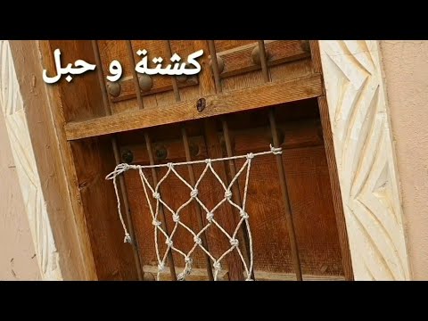 اسهل طريقة لعمل شبكة الحبال كشتة و حبل
