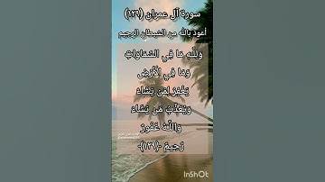 سورة آل عمران الآية ١٢٩