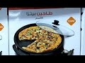 ريڤيو عن طاجين البيتزا الكهربائي وعن استخداماته 