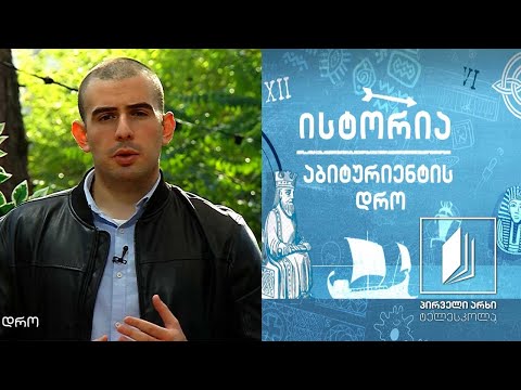 ისტორია, აბიტურიენტის დრო - ამერიკის შეერთებული შტატები ორ ომს შორის  #ტელესკოლა