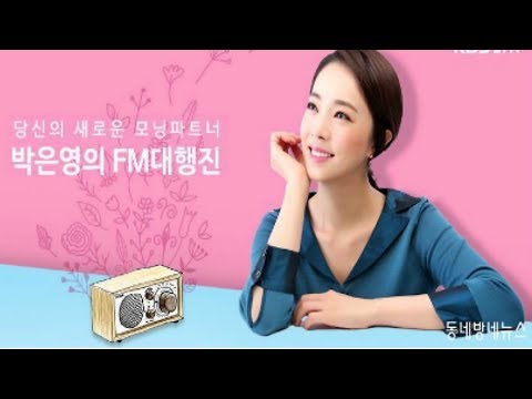 KBS 박은영 아나운서가 오는 27일 화요일, 89 1 KBS 쿨FM 의 새 얼굴이 된다 by 세로보는 뉴스