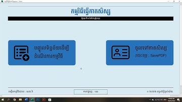 កម្មវិធីធ្វើកាតសិស្ស ដំណើរការបានសិស្ស២០០០នាក់