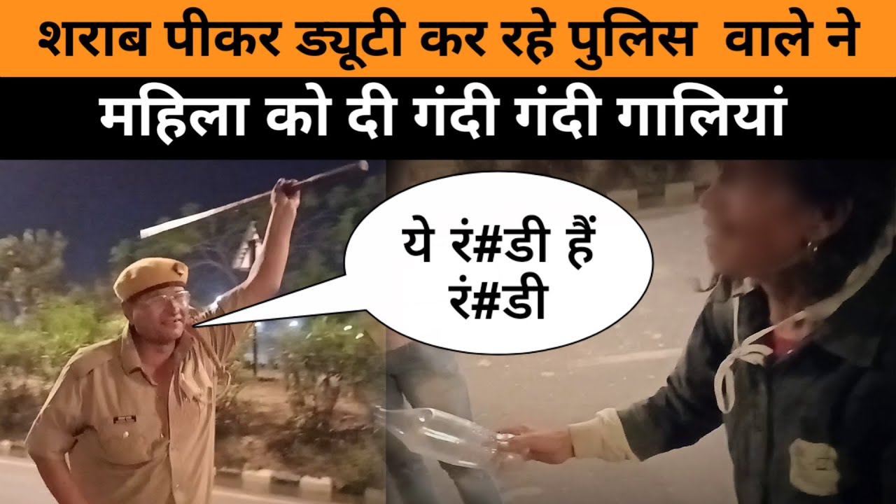 Gorakhpur : शराब पीकर deuty कर रहे police वाले ने महिला को दी गंदी गंदी गालियां | Times Of hind