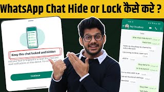 Whatsapp chat hide kaise kare | whatsapp chat lock kaise kare | Whatsapp new update 2024