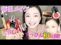 【毎日メイク】西田あいドすっぴん丸出し初公開!でメイク動画に初チャレンジ