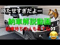 スズキ　ジムニー　⭐️納車解説動画⭐️
