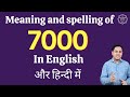 7000 Ko English Mein Kya Kahate Hain 7000 In Words 7000 Ki English 7000 Spelling 7000 Ko English Mein Kya Kahate Hain 7000 In Words 7000 Ki English 7000 Spelling