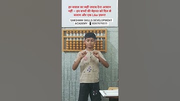 🧮✨ Boost Your Child’s Brain Power with Abacus Classes! ✨🧠 #kids #maths #skills #shorts