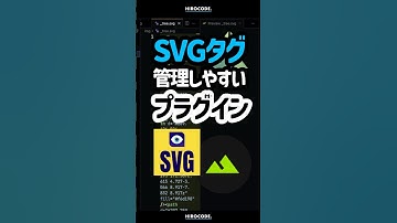 VSCodeでSVGファイルが管理しやすくなります！ #shorts #コーディング #プログラミング #htmlcss #html #css #webデザイン #フロントエンド