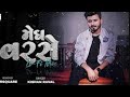  megh varse lofi mix  kishanraval tranding song 2022