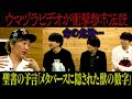【超危険都市伝説】メタバースに隠された獣の数字【ウマヅラビデオ】