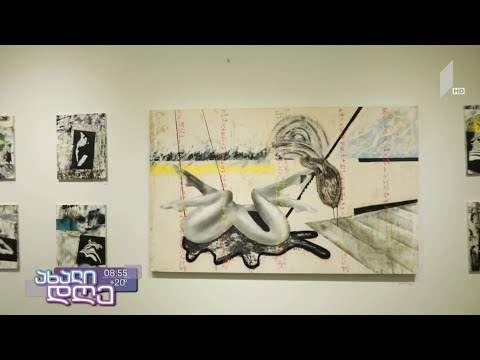 #ახალიდღე აბრეშუმის გალერეა ირაკლი ქავთარაძისა და ვატო მესხის ნამუშევრების გამოფენას უმასპინძლებს