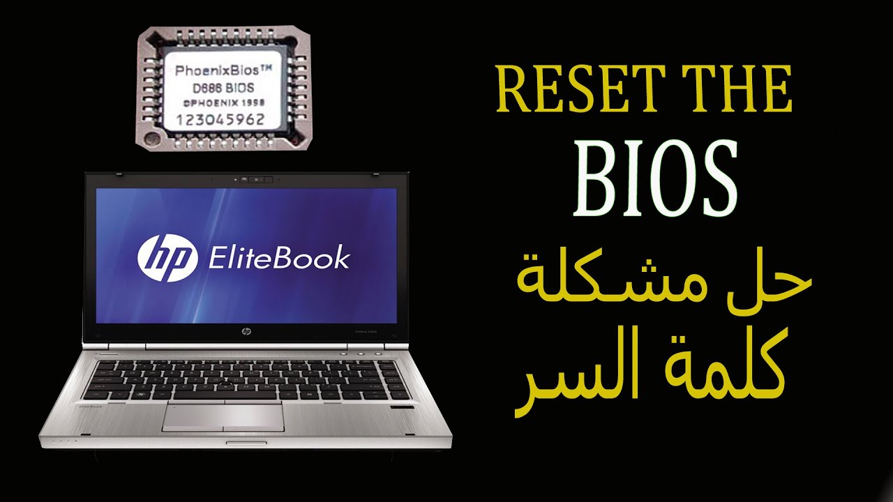 How to reset bios password on a hp laptop (probook elitebook) STEP