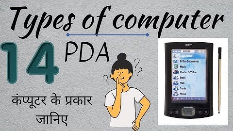 Types of computer part-14 | PDA 🧐 | पी.डी.ऐ. 🤯 | @ Computer Skill Development |