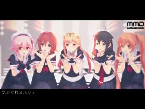 【MMD艦これ】白露型で気まぐれメルシィ