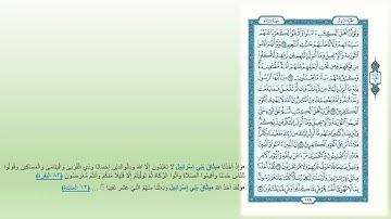 تربيطات سورة المائدة ربع يا أيها الرسول بلغ