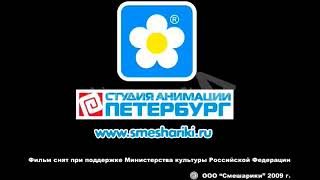 Смешарики Заставка Дать 2Д