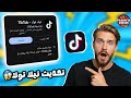 تحديث تيك توك للشكل الجديد إصدار 2026 Tiktook 