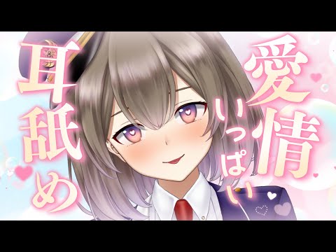 【耳舐め/3Dio】耳奥まで愛される♡疲れを癒す耳舐めASMR  Earlicking/Mouthsound【悠弦ミラ/Vtuber】