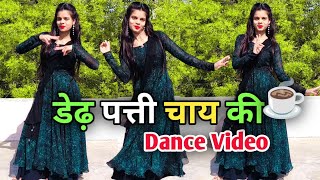 New Haryanvi Song Dance Video | Dedh Patti Chai Ki Patila Pani | Hit Haryanvi Song | 2025 screenshot 2