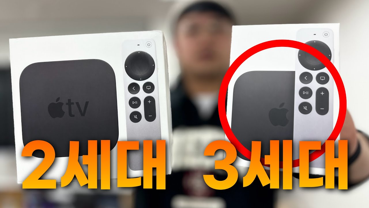 구형 TV, 모니터를 스마트TV로! 새로나온 애플TV 4K 3세대 변화점과 사기 전 꼭 알아야할 장단점