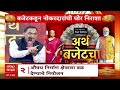 Union Budget 2026 : अर्थसंकल्पातून सामान्यांना काय मिळालं? काय स्वस्त आणि काय महागलं?
