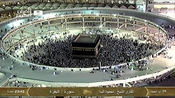 ما تيسر من سورة البقرة - محمود البنا Saudi Quran HD