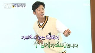 [구해줘! 홈즈] 오종혁이 반한 레트로&amp;모던의 조화로 감성 인테리어