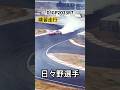 【フルは👆のリンクから】 練習走行 日々野選手