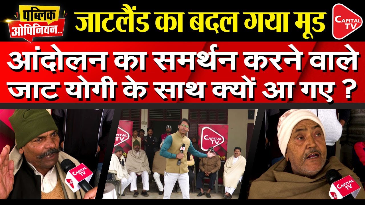 Jat Voters Of Farmers Movement Now In Favour Of Yogi | Yudhishthir Upadhyay | Capital TV