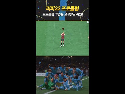역사상 최고의 <strong>축구게임</strong> &amp;#39;프클&amp;#39; 주간 명장면 #shorts
