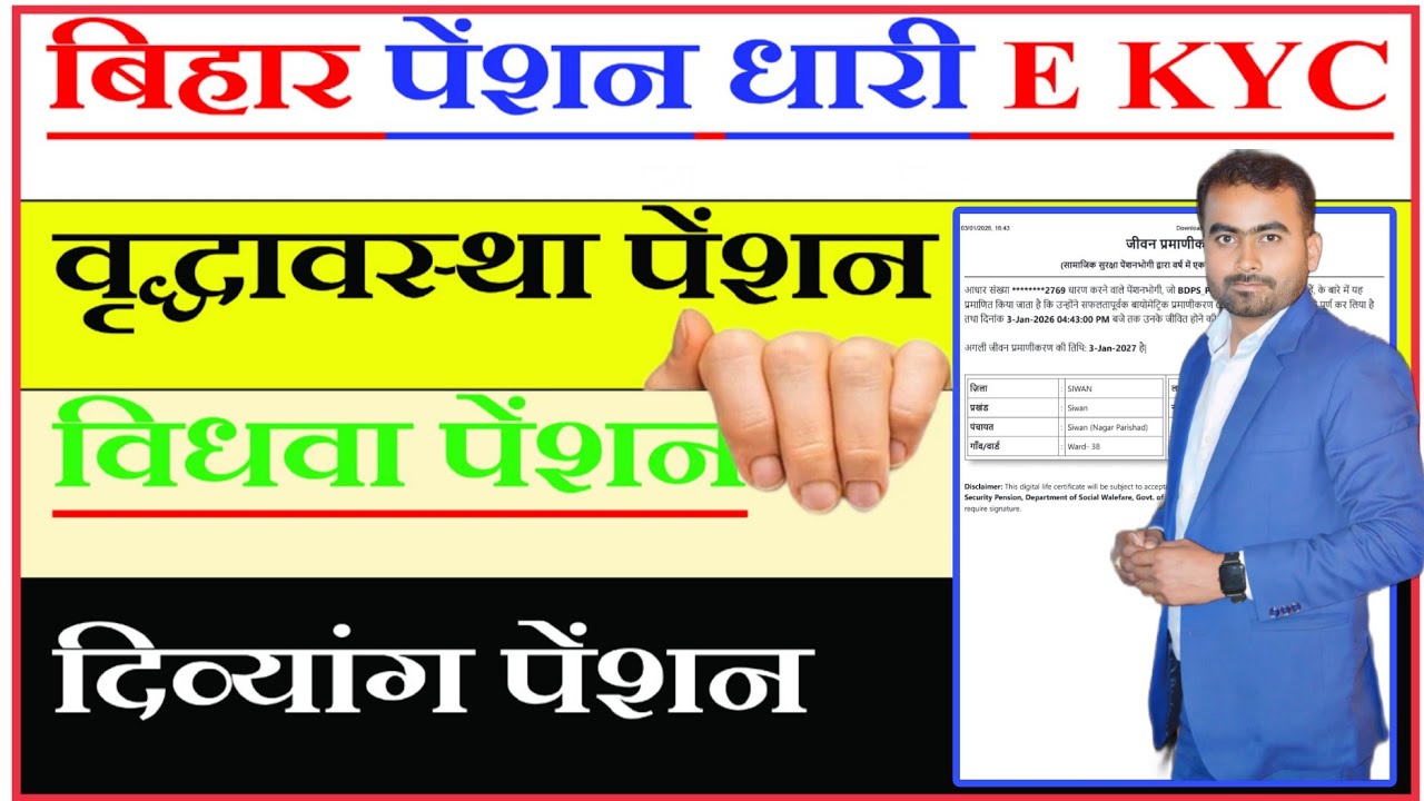 Bihar vridha pension kyc kaise kare 2026 | Elabharthi pension kyc kaise kare 2026 New Link Active |