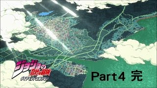 【MAD】ジョジョ　爆走夢歌　【アニメ第四部完結記念】　完成版