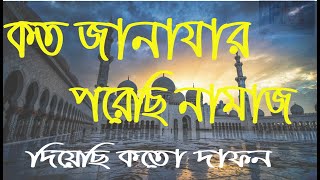 জানাযা নিয়ে হৃদয়স্পর্শী গজল। কত জানাযার পড়েছি নামাজ দিয়েছি কত দাফন  | Koto Janazar Porechi Namaj