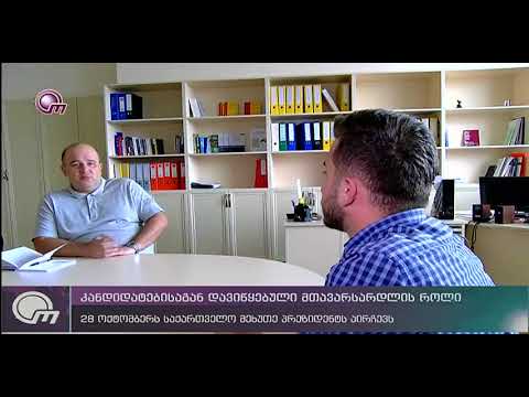 კანდიდატებისაგან დავიწყებული მთავარსარდლის როლი