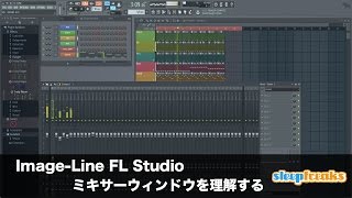 FL Studioの使い方⑱ ミキサーウィンドウを理解する(Sleepfreaks DTMスクール) FL Studioの使い方⑱ ミキサーウィンドウを理解する(Sleepfreaks DTMスクール)