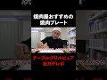 【話題】焼肉屋がおすすめする焼肉プレート「テーブルグリルピュア」が大人気！ #shorts #テーブルグリルピュア #ホットプレート