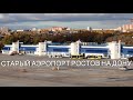 Закрытый аэропорт Ростов на дону RVI
