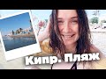 КИПР. Беременная на отдыхе. Как прошел перелет